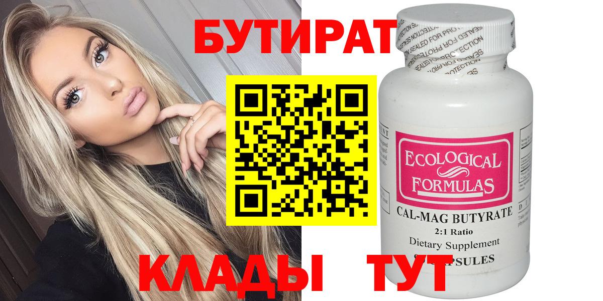 Бутират GHB Краснокаменск