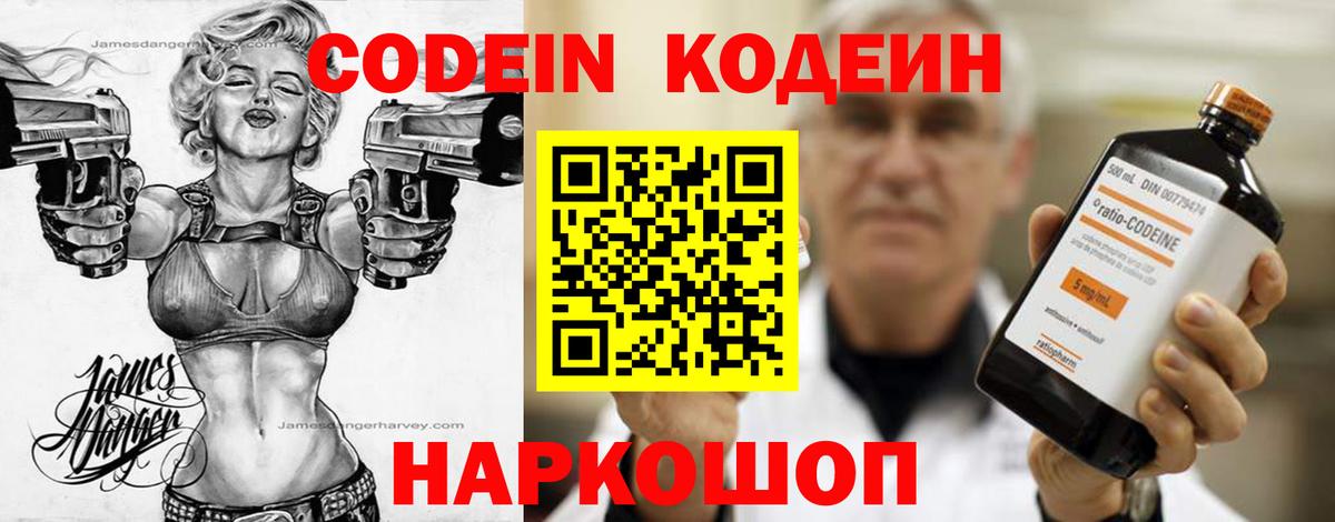 Кодеиновый сироп Lean Purple Drank Краснокаменск