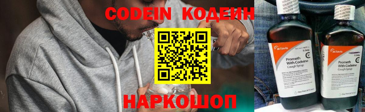 Codein напиток Lean (лин)  Вход с VPN  Codein Purple Drank  сколько стоит  Краснокаменск 