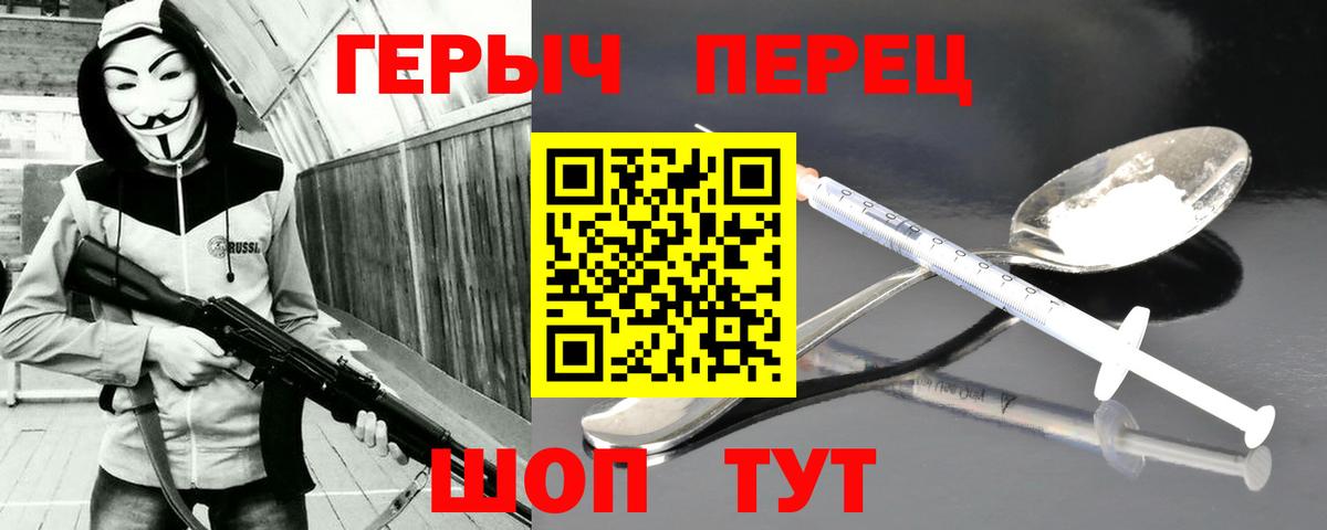 Героин  Вход с VPN  Краснокаменск  Героин герыч 