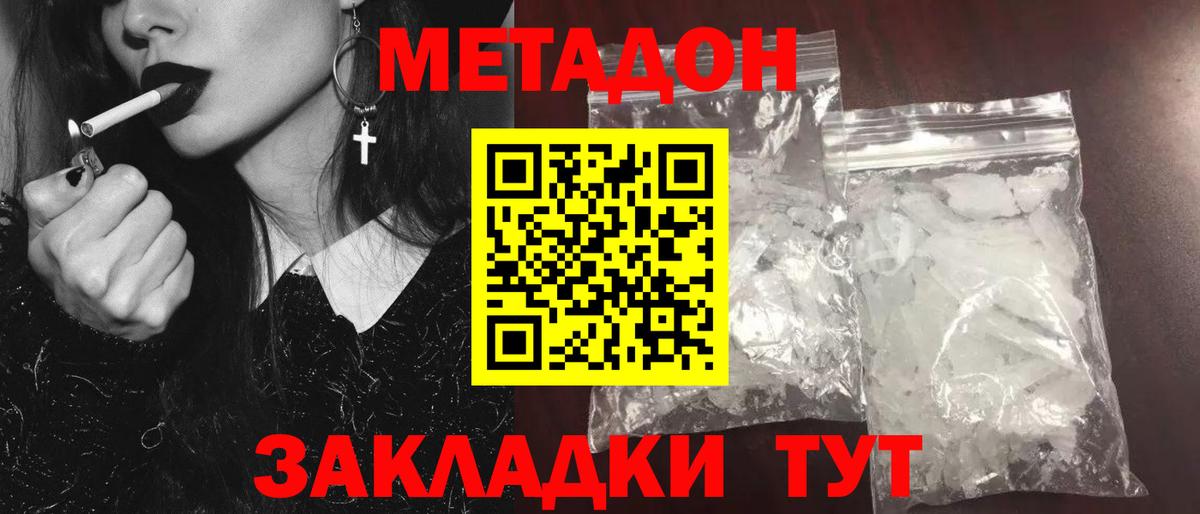 МЕТАДОН methadone  Вход с VPN  Краснокаменск 