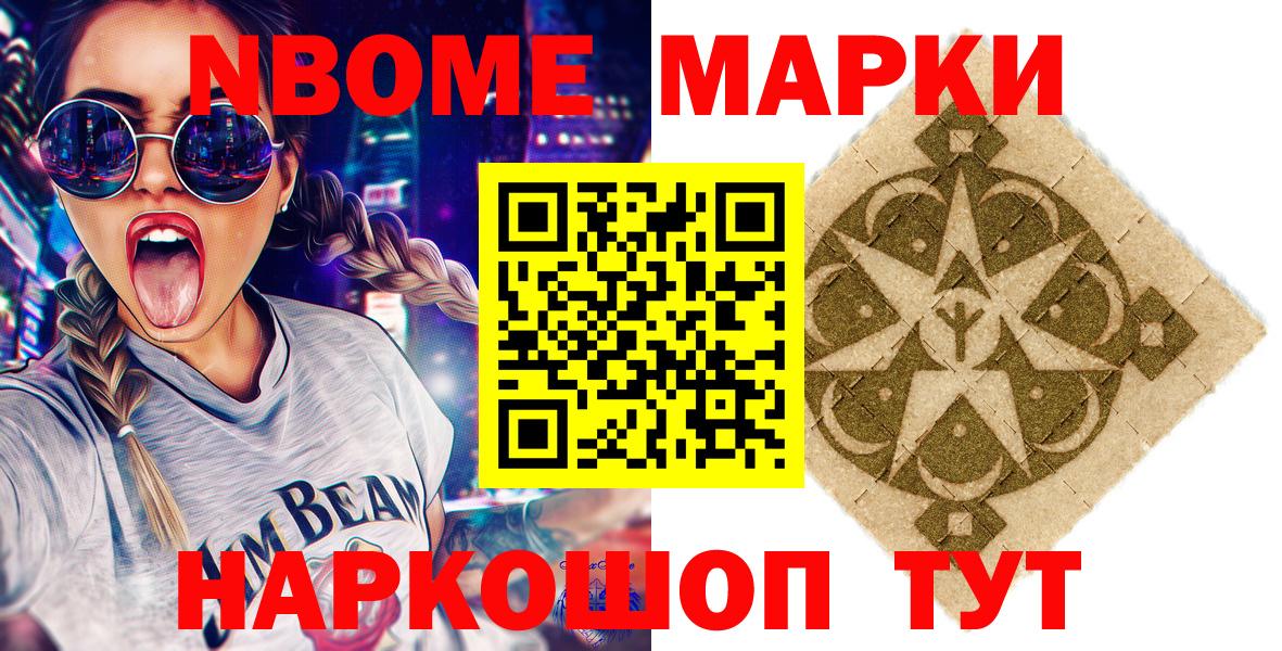 Марки 25I-NBOMe 1,8мг  Вход с VPN  Краснокаменск  Марки NBOMe  Марки 25I-NBOMe 1,8мг 