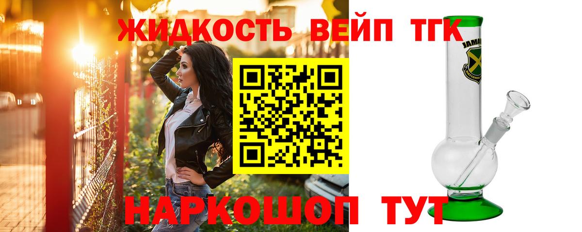 ТГК THC oil Краснокаменск