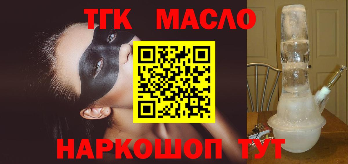 Дистиллят ТГК гашишное масло  Вход с VPN  Краснокаменск 